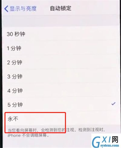 iphonexr中设置手机屏幕常亮的操作方法截图