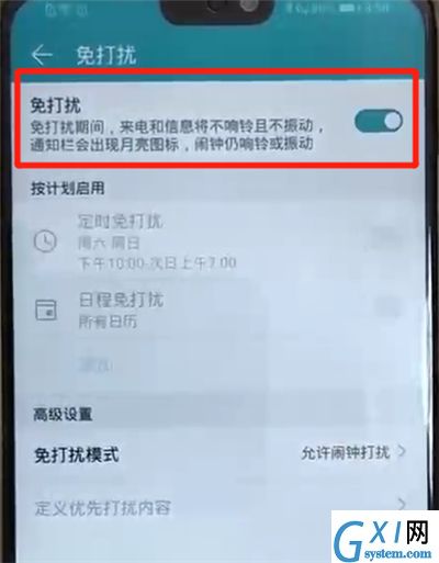 荣耀8x中开启免打扰模式的操作教程截图