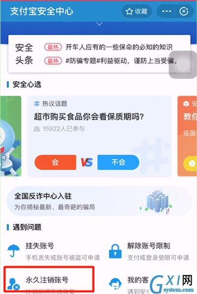 支付宝中注销账号的操作教程截图