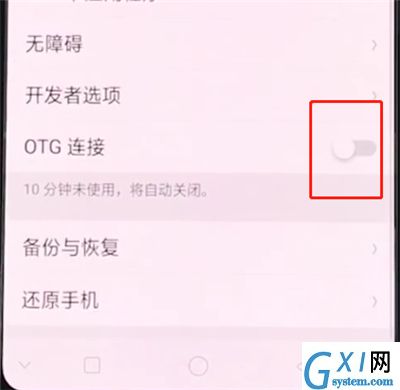 oppor15中打开otg的简单步骤截图