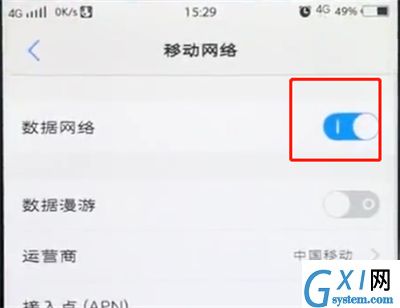 vivo手机中关闭移动流量的详细步骤截图