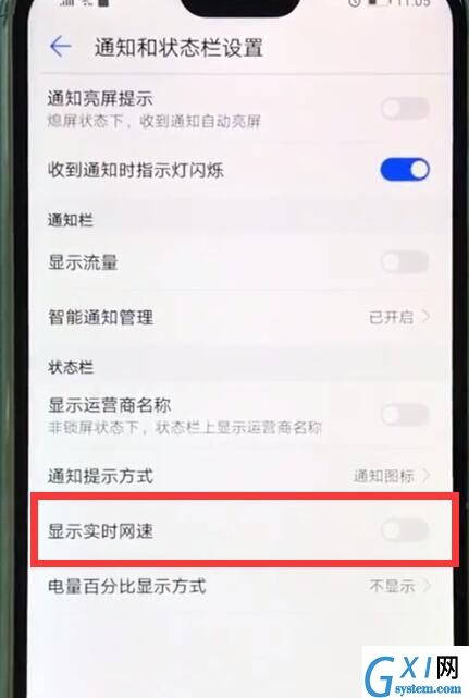 华为nova3e中显示网速的简单步骤截图