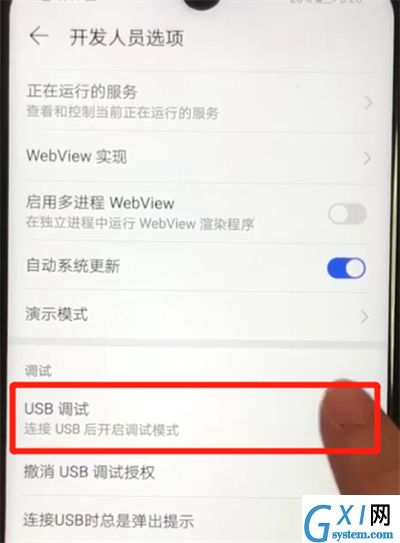 华为nova4e中打开usb调试功能的操作教程截图