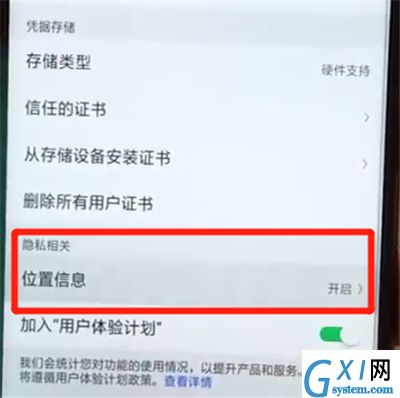 oppoa7x中打开定位的操作方法截图