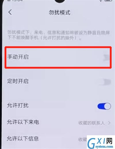 iqoo手机中打开勿扰模式的操作教程截图