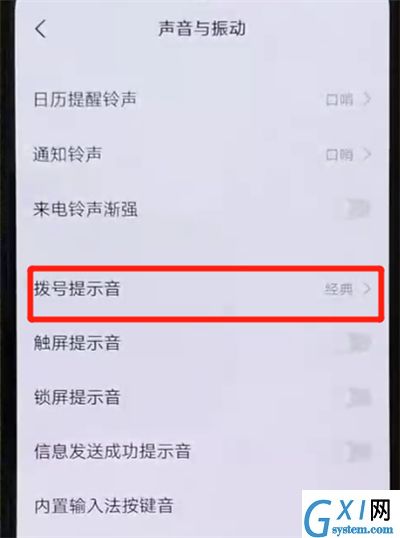 iqoo手机中关闭拨号提示音的简单操作截图