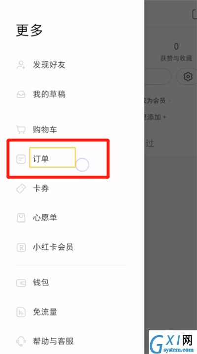 小红书查看订单的简单操作教程截图