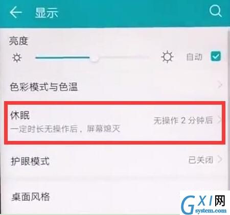 荣耀8xmax设置休眠时间的基础操作截图