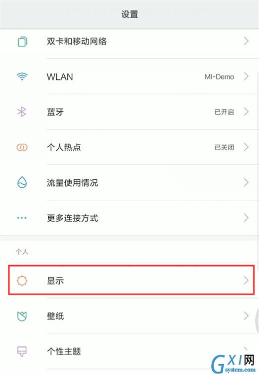 小米8探索版开启护眼模式的基础操作截图