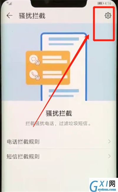 华为mate20pro中开启骚扰拦截的简单操作方法截图