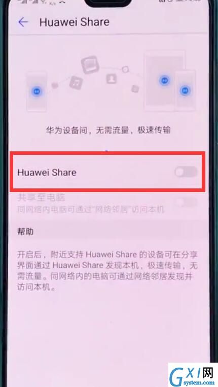 华为p20打开huawei share的简单方法截图