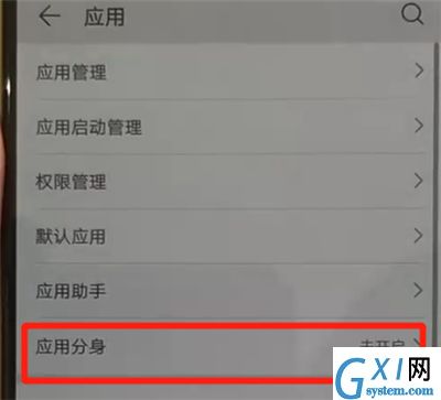 华为p30pro中开启应用分身的操作过程截图