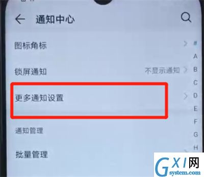 荣耀20i关闭通知亮屏的操作过程截图