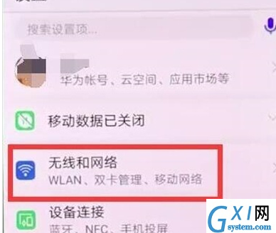 华为麦芒8中找到打开飞行模式位置的操作教程截图