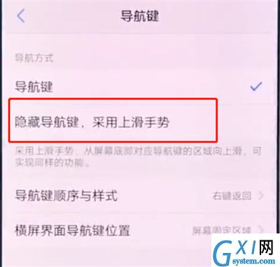 vivox20中隐藏虚拟导航键的简单步骤截图