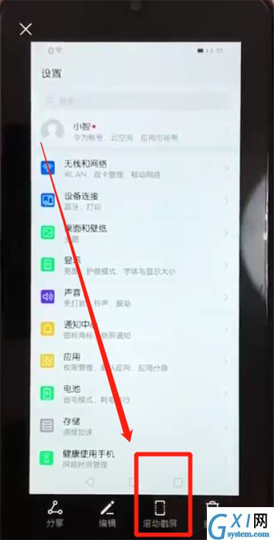 荣耀10青春版长截屏的操作教程截图