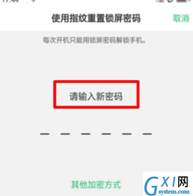 realme x忘记解锁密码的详细处理截图