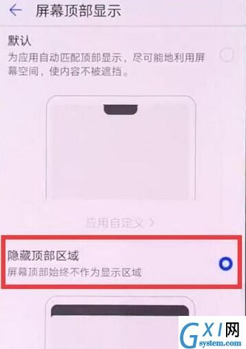 华为mate20pro隐藏刘海的图文操作截图