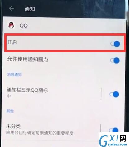 一加6中关闭qq弹窗的详细步骤截图