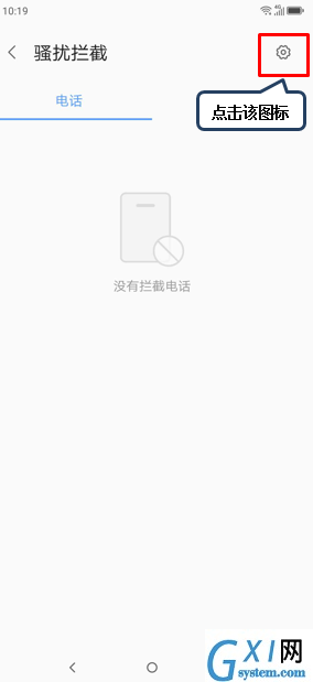 联想z6pro设置黑名单的具体操作流程截图