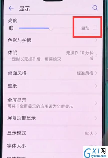 华为p20中关闭自动亮度调节的操作步骤截图
