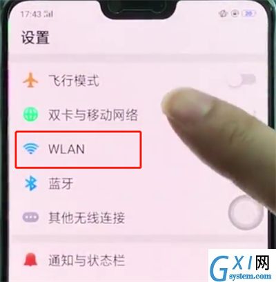 oppoa3中连接wifi的使用方法截图