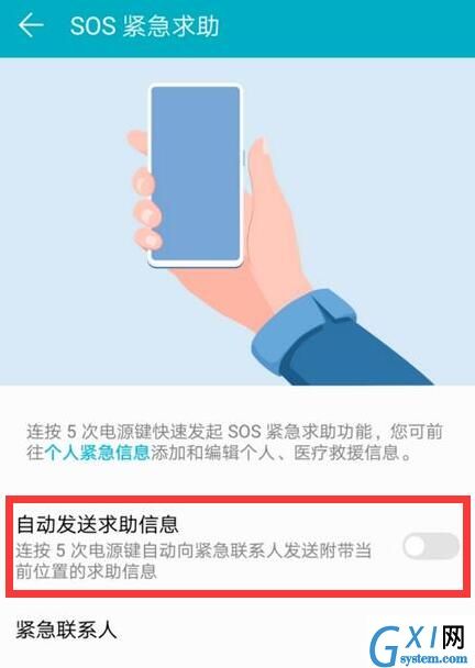 在华为畅享9s中设置紧急联系人的图文教程截图