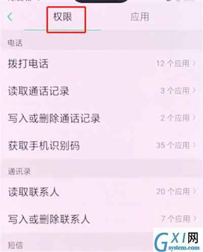 oppo手机中设置应用权限的简单步骤截图