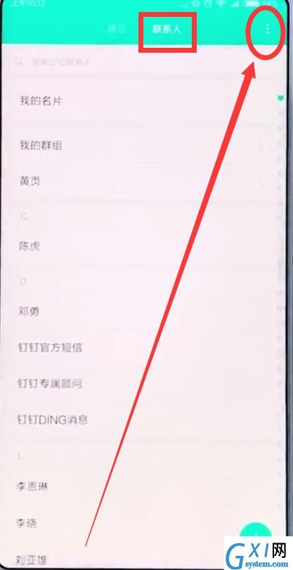 小米手机中批量删除联系人的简单步骤截图