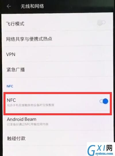 一加手机中打开nfc的操作步骤截图