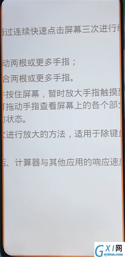 荣耀9x开启放大功能的操作教程截图