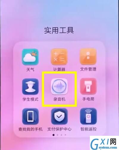 华为p20中进行快速录音的操作教程截图