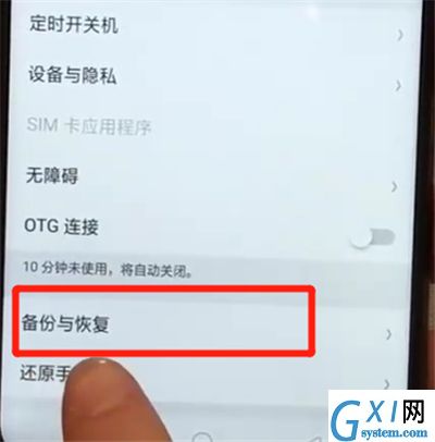 oppoa7x中进行备份的简单操作步骤截图