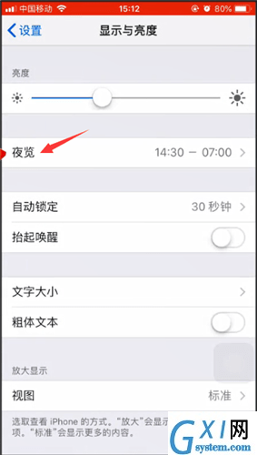 iPhone关掉夜间模式的基础操作截图