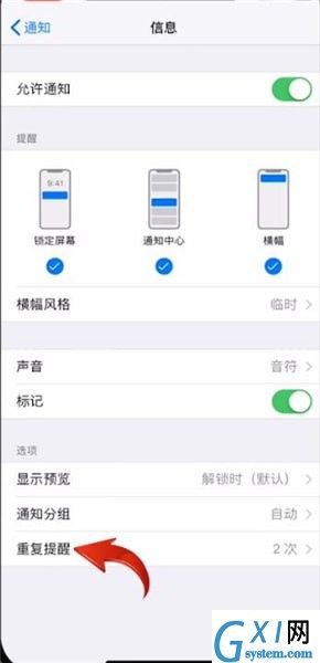 iphone设置短信重复提醒的操作步骤截图