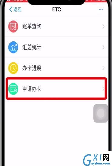 手机支付宝etc办理方法截图