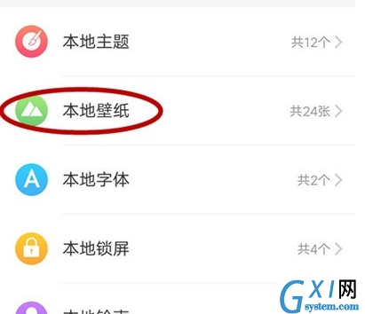 vivoy81s设置锁屏壁纸的具体操作方法截图