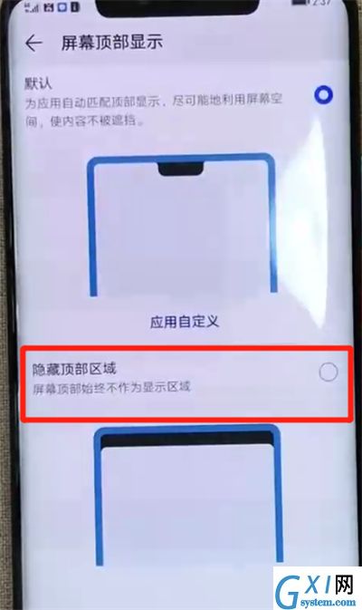 华为mate20pro中隐藏刘海的操作教程截图