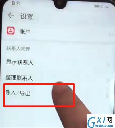 荣耀10青春版导入联系人的操作过程截图