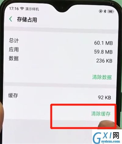 oppor17pro中清除缓存的操作步骤截图