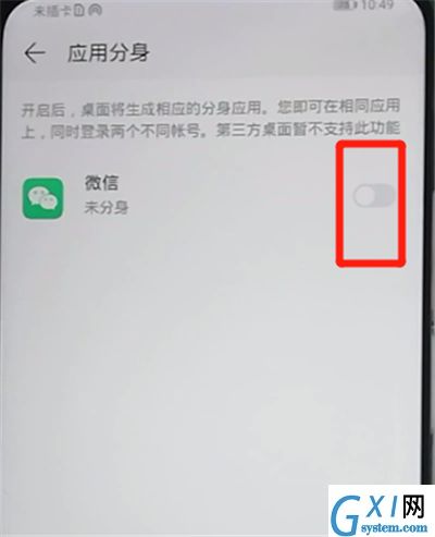 荣耀9x设置微信分身的操作教程截图