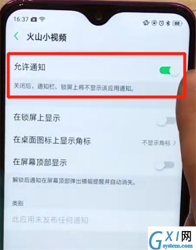 oppoa7x中关闭应用通知的操作教程截图