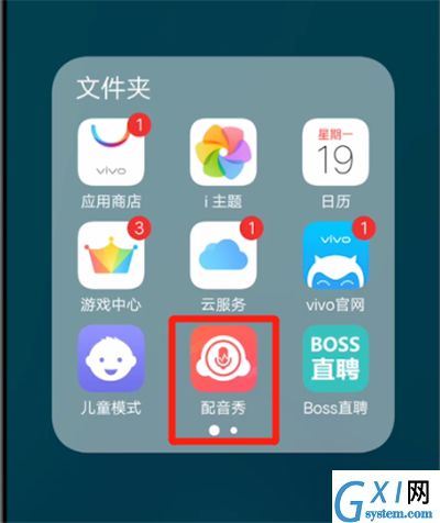 配音秀设置置顶的操作教程截图