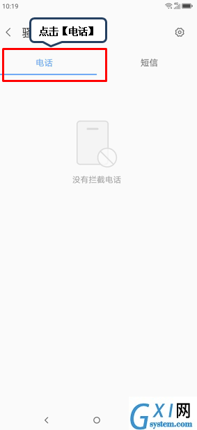 联想z6pro设置黑名单的具体操作流程截图