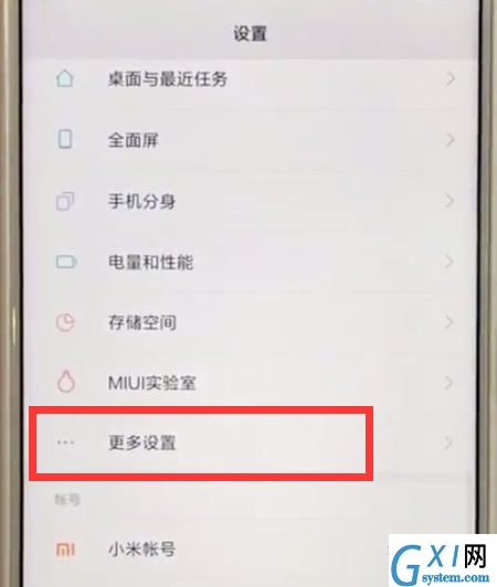 小米mix2s中快速截图的简单过程截图