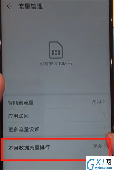 华为nova4中查询流量的操作教程截图