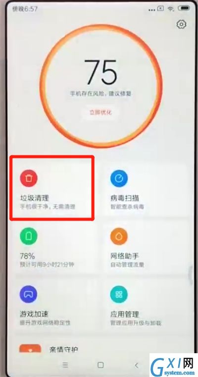 红米6中清理垃圾的操作教程截图