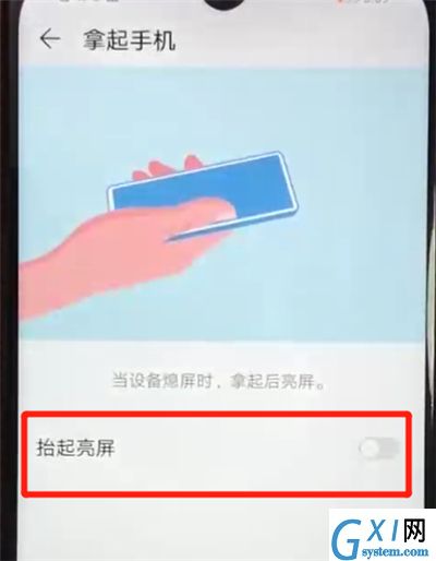 荣耀畅玩8a设置抬起亮屏的操作教程截图