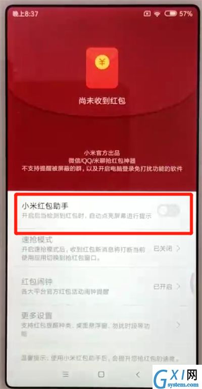 红米6开启红包助手的操作方法截图