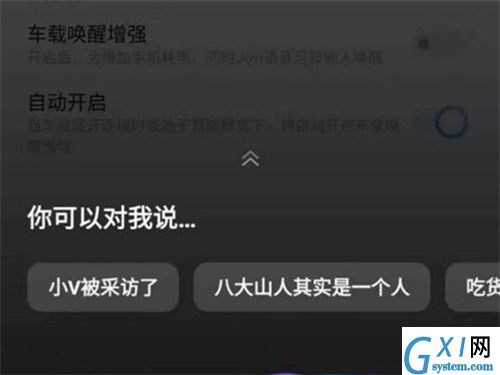 vivo手机怎么唤醒语音助手？vivo手机唤醒语音助手方法截图